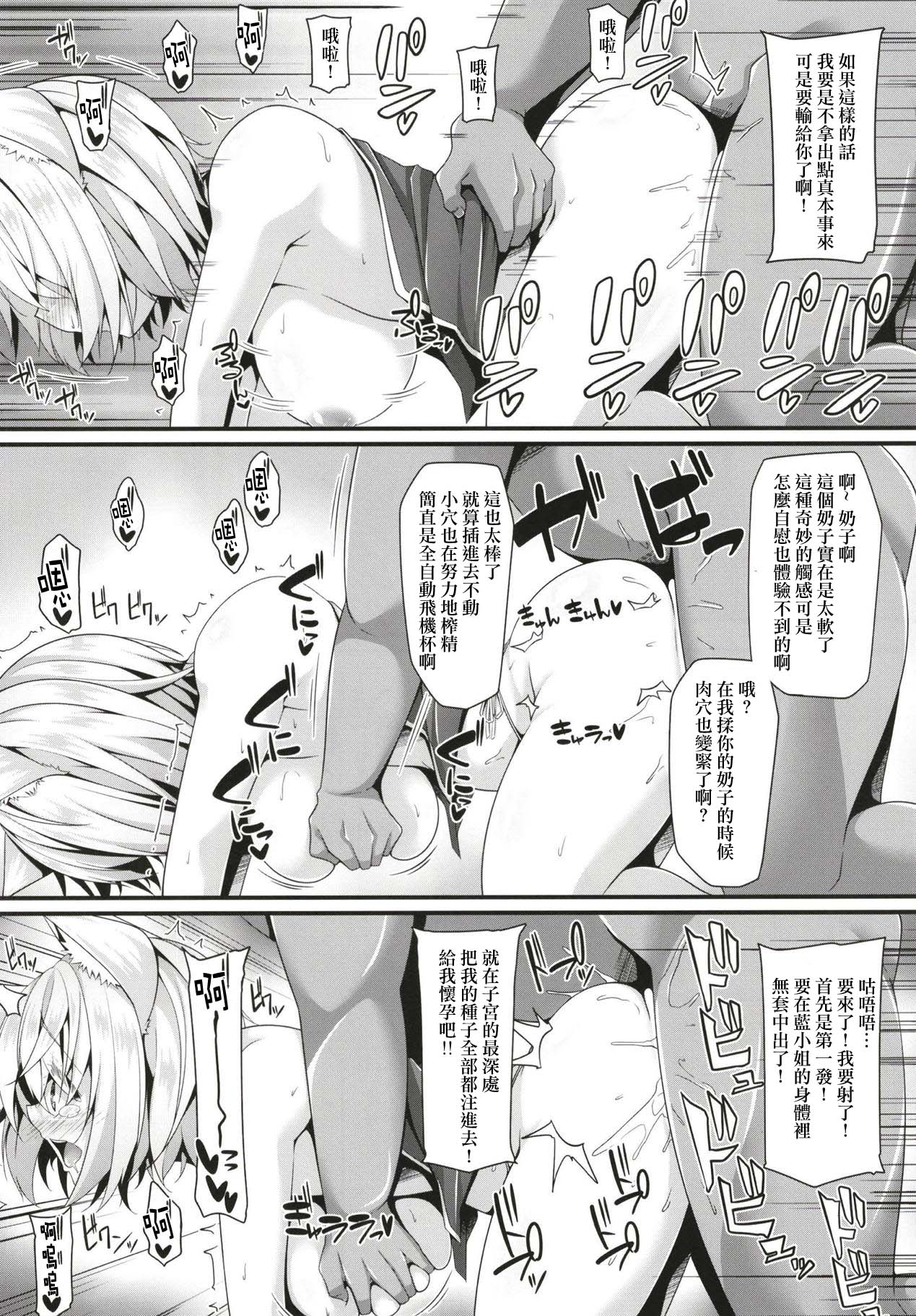 Ranshoku Nikuhoushi page 8 full