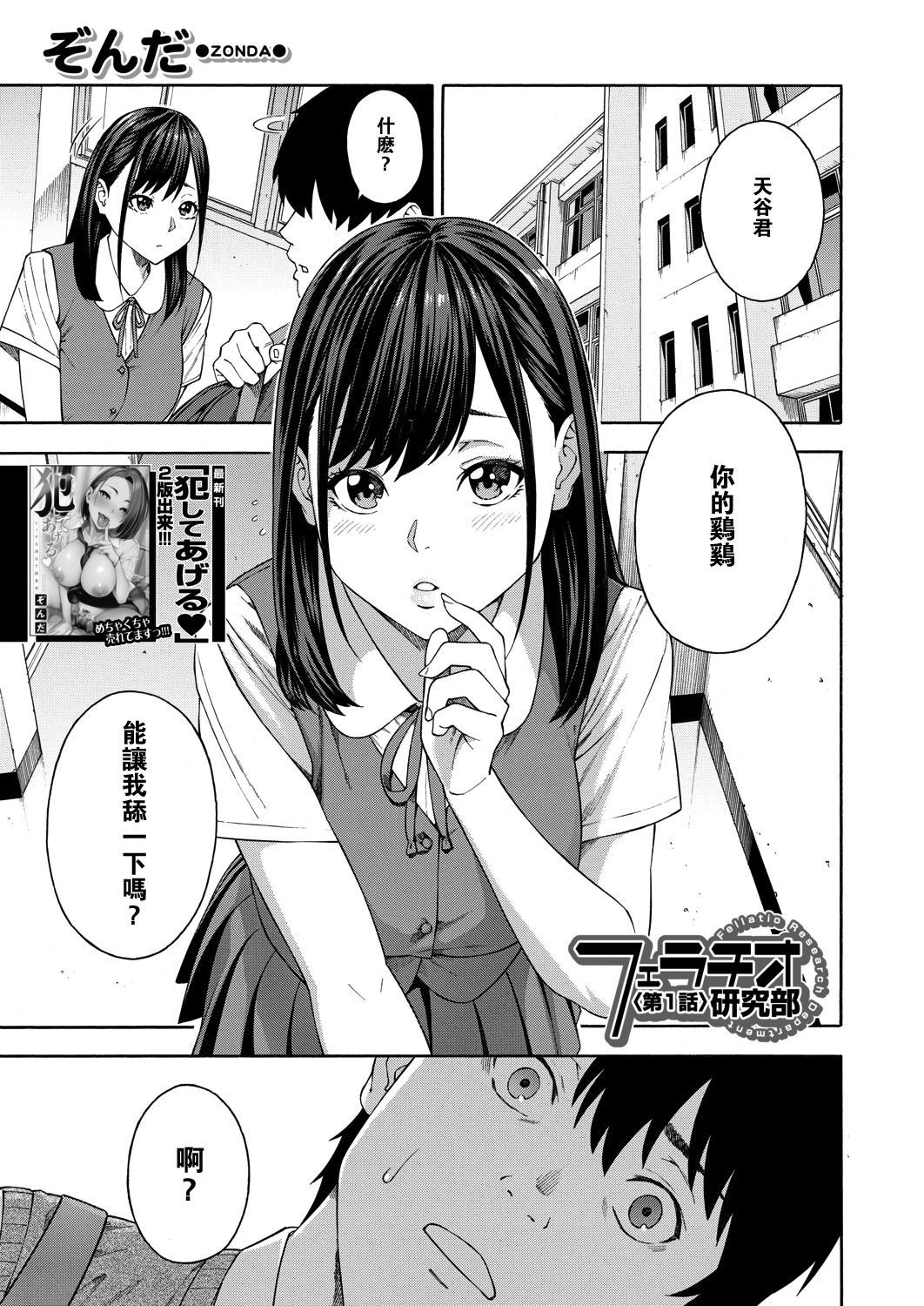 Fellatio Kenkyuubu page 1 full