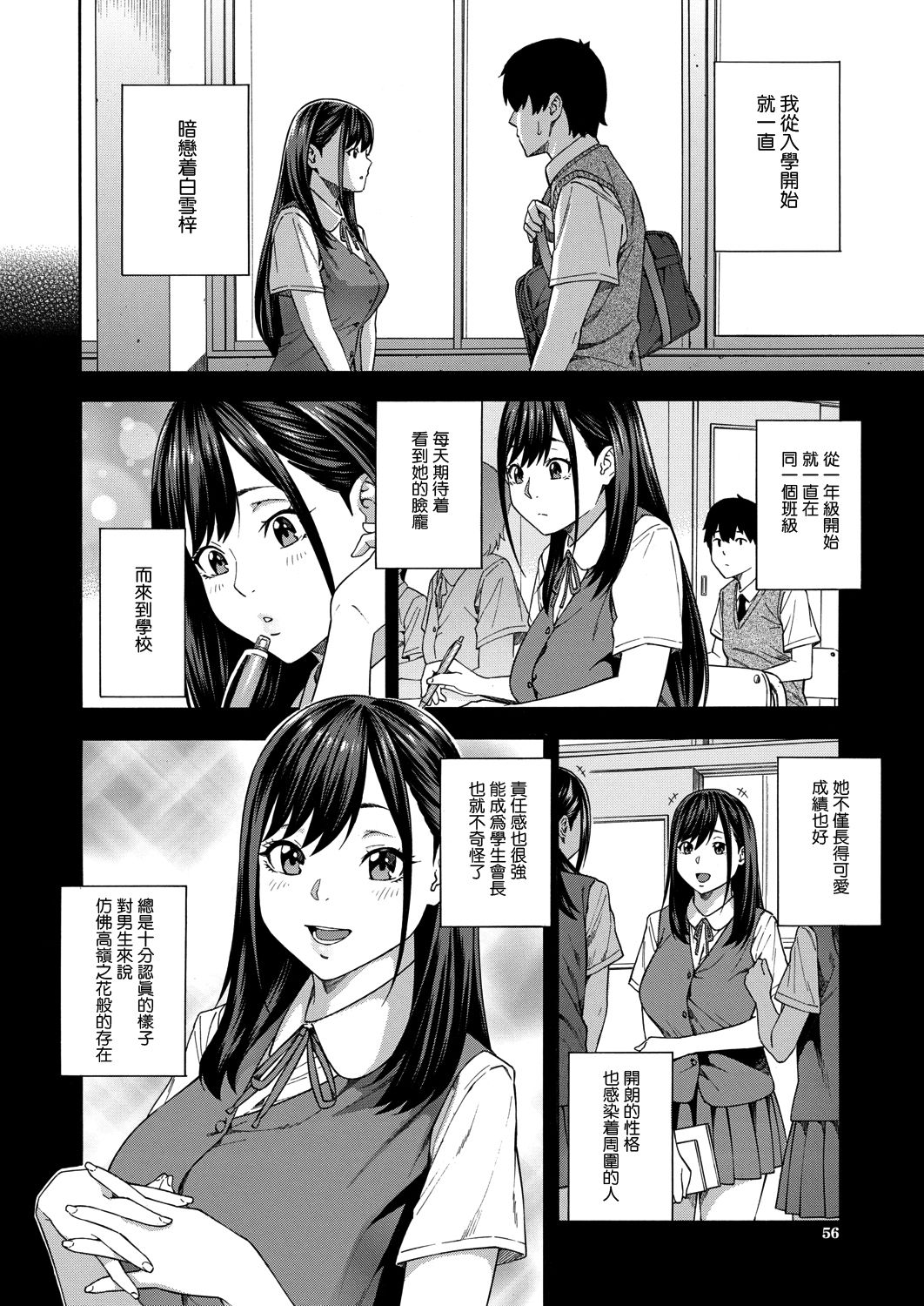 Fellatio Kenkyuubu page 2 full