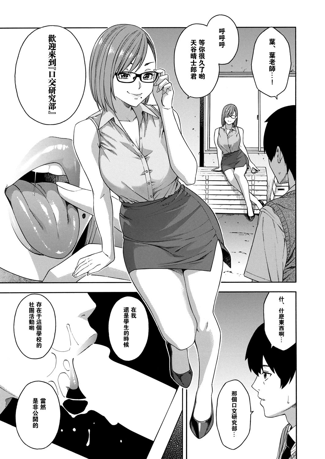 Fellatio Kenkyuubu page 7 full
