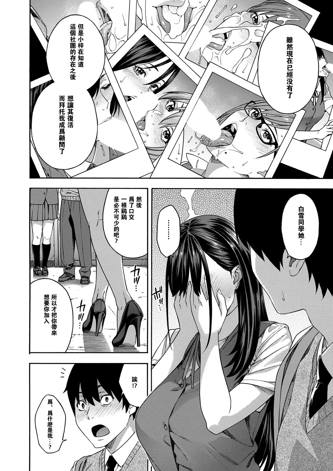 Fellatio Kenkyuubu page 8 full