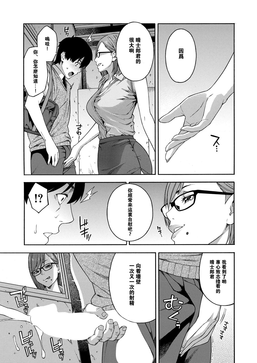 Fellatio Kenkyuubu page 9 full