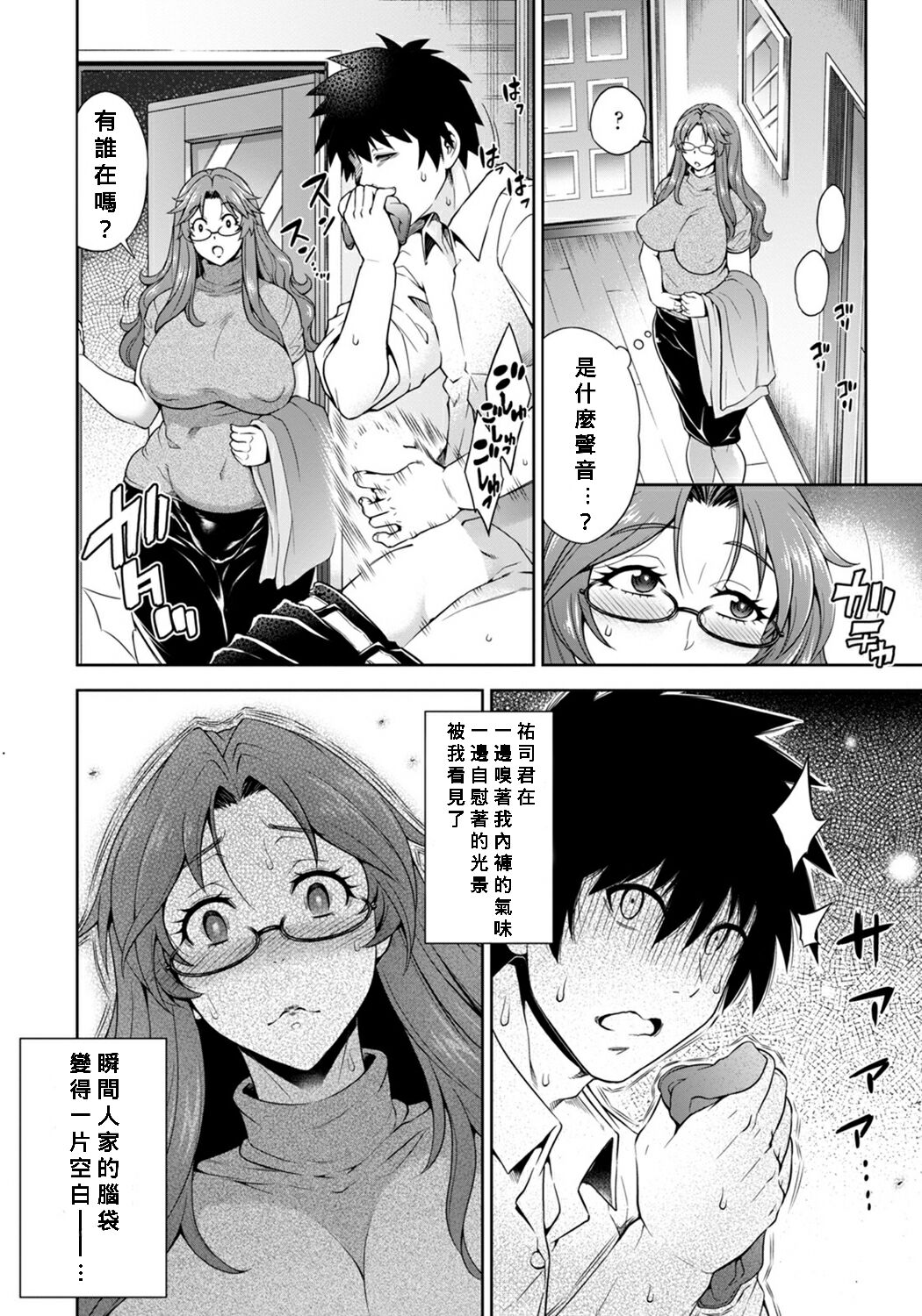 Dohamari Mama ~Musuko no Shinyuu to Yaritai Mesu~ page 4 full