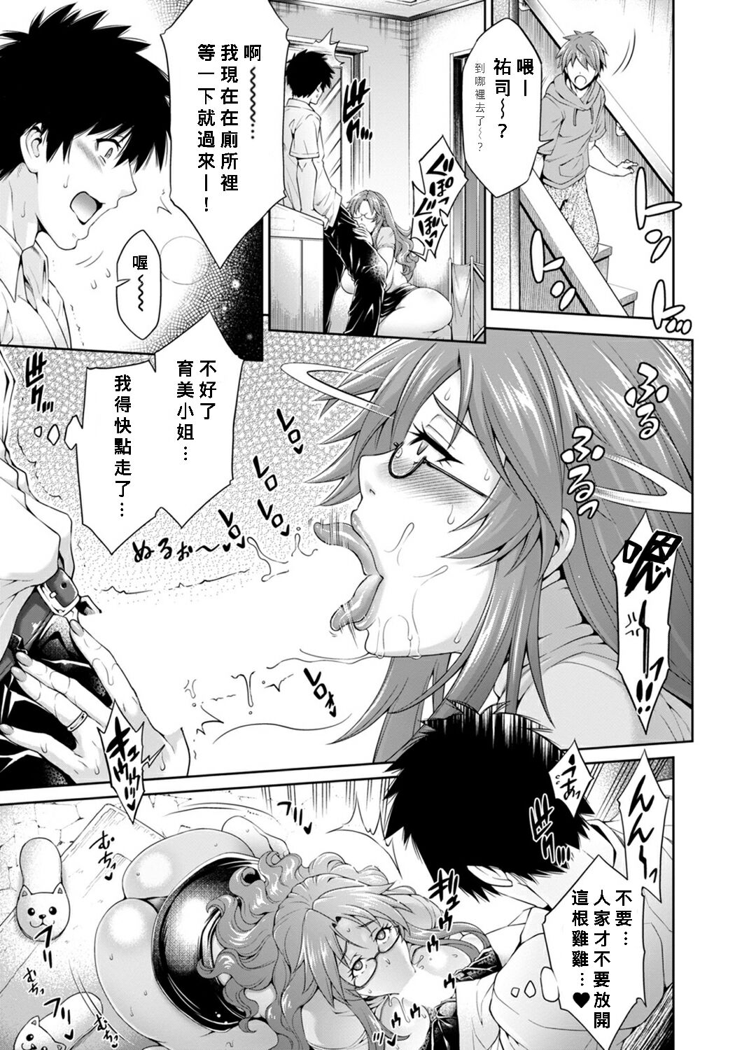 Dohamari Mama ~Musuko no Shinyuu to Yaritai Mesu~ page 7 full