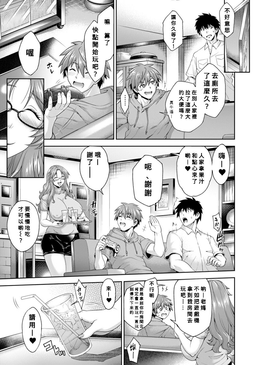 Dohamari Mama ~Musuko no Shinyuu to Yaritai Mesu~ page 9 full