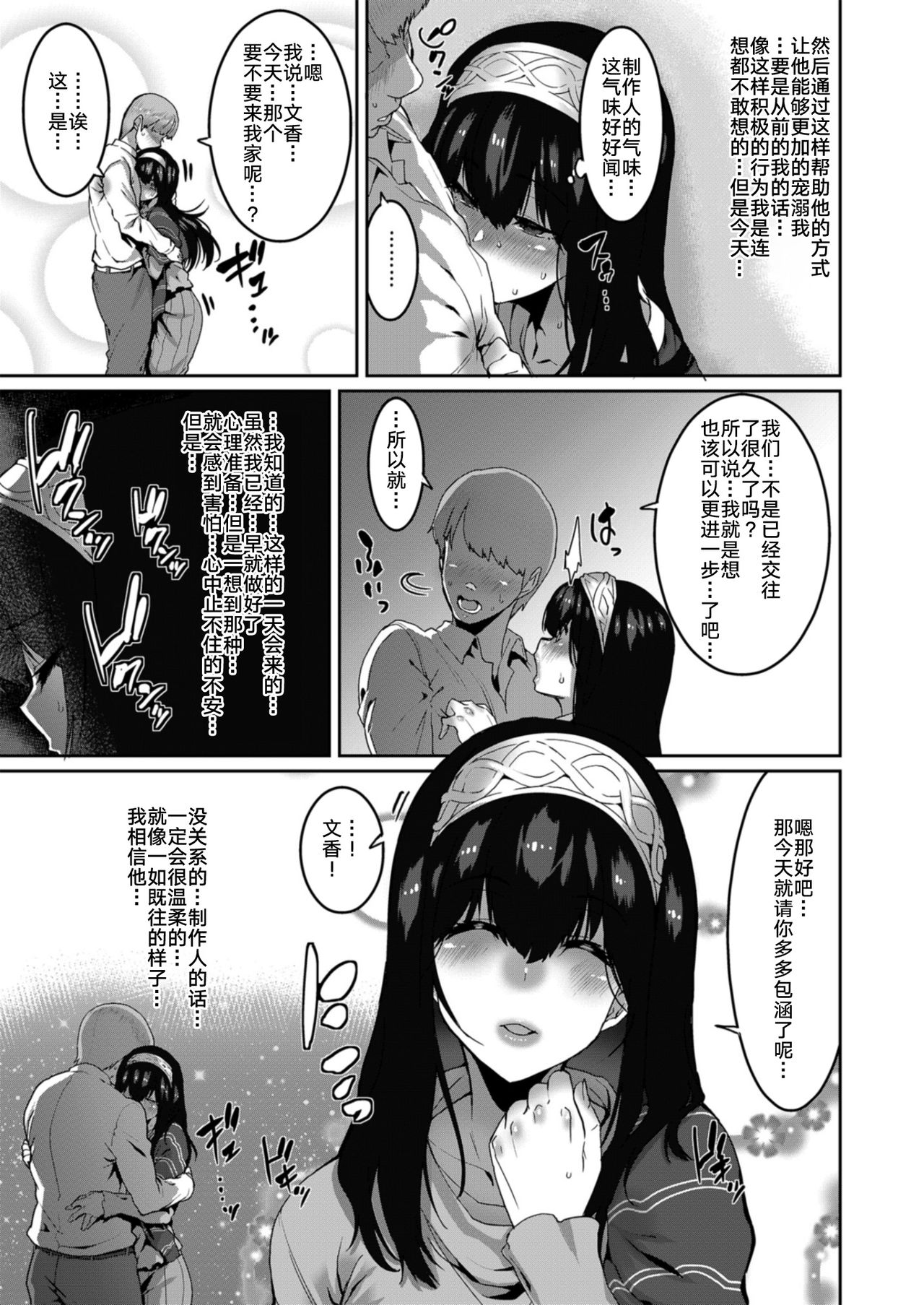 Sagisawa Fumika wa Kizuku page 6 full