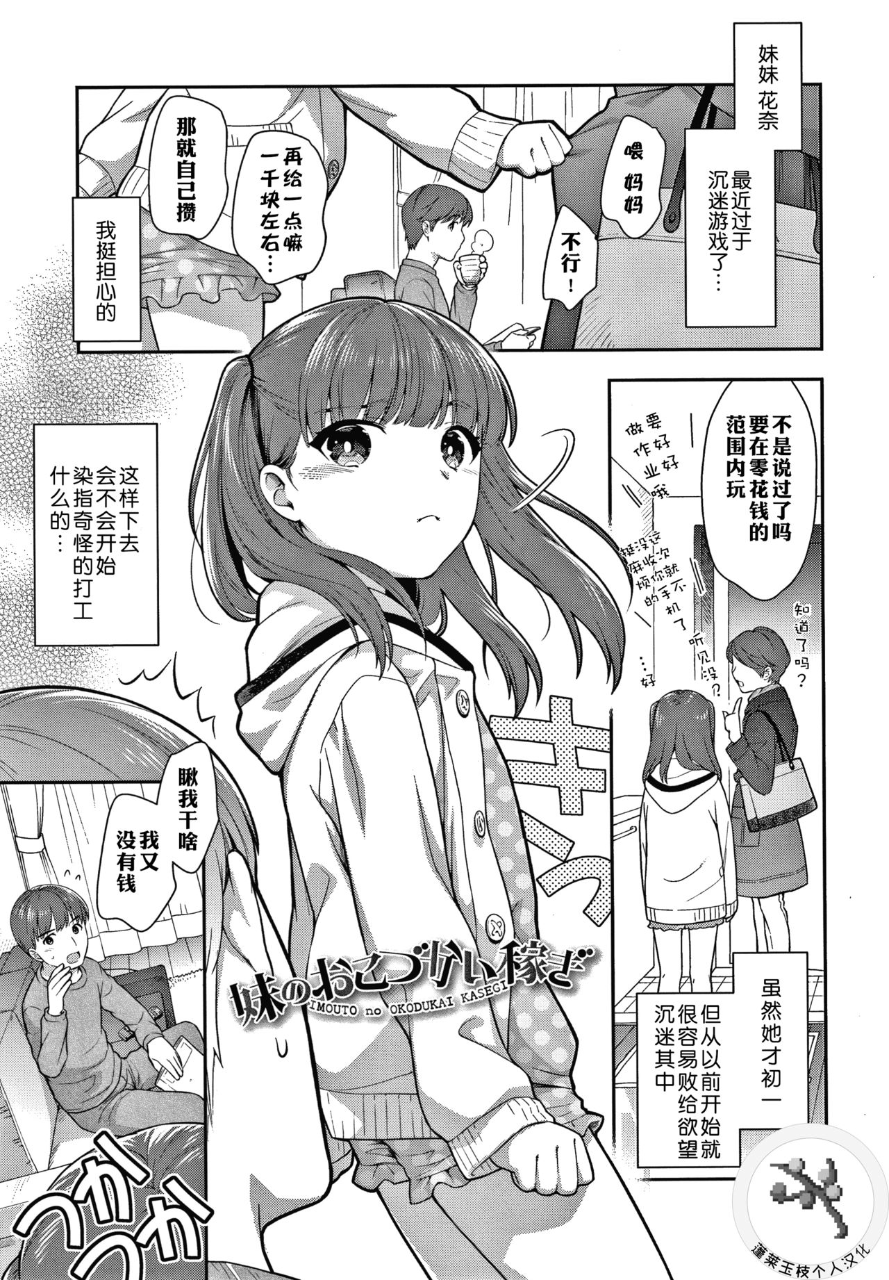 Imouto no Okodukai Kasegi page 1 full