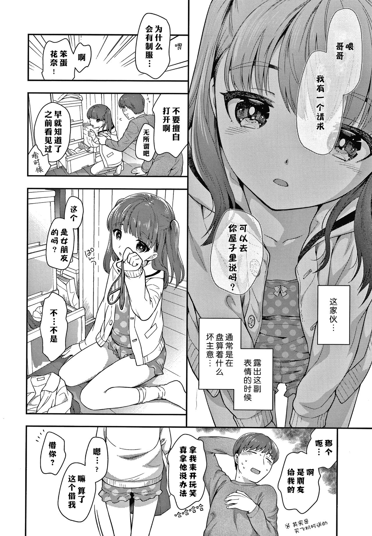 Imouto no Okodukai Kasegi page 3 full