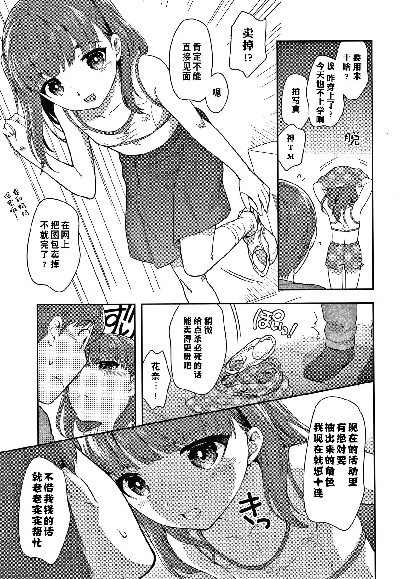 Imouto no Okodukai Kasegi page 4 full