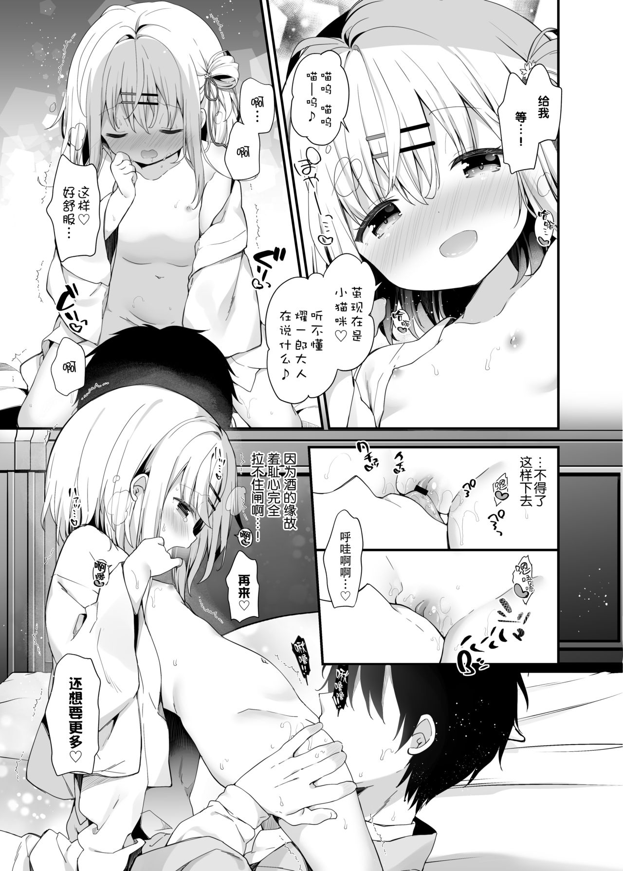 Onnanoko no Mayu Bangaihen page 9 full