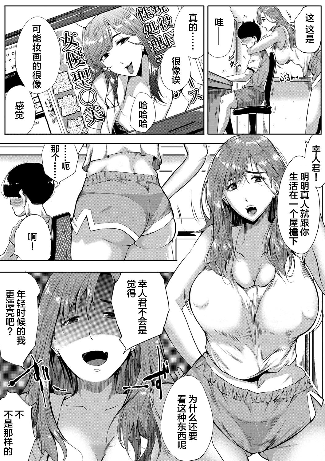 Akogare wa Hitotsu Yane no Shita 2nd House page 4 full