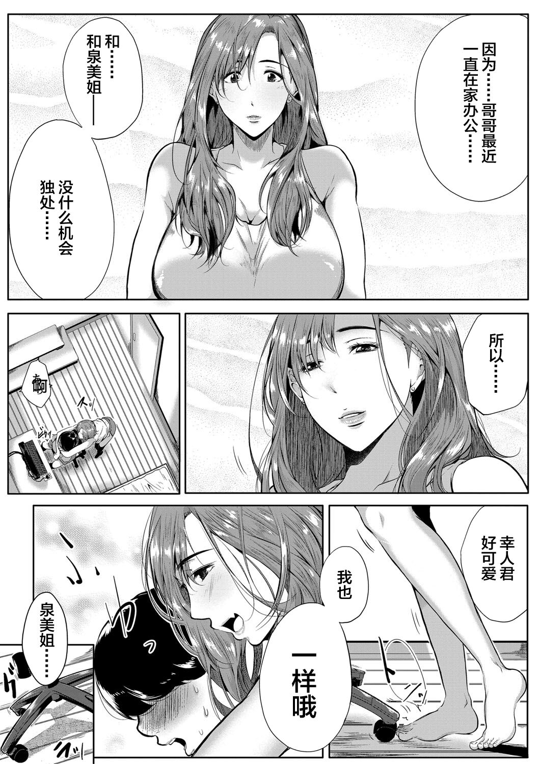 Akogare wa Hitotsu Yane no Shita 2nd House page 5 full