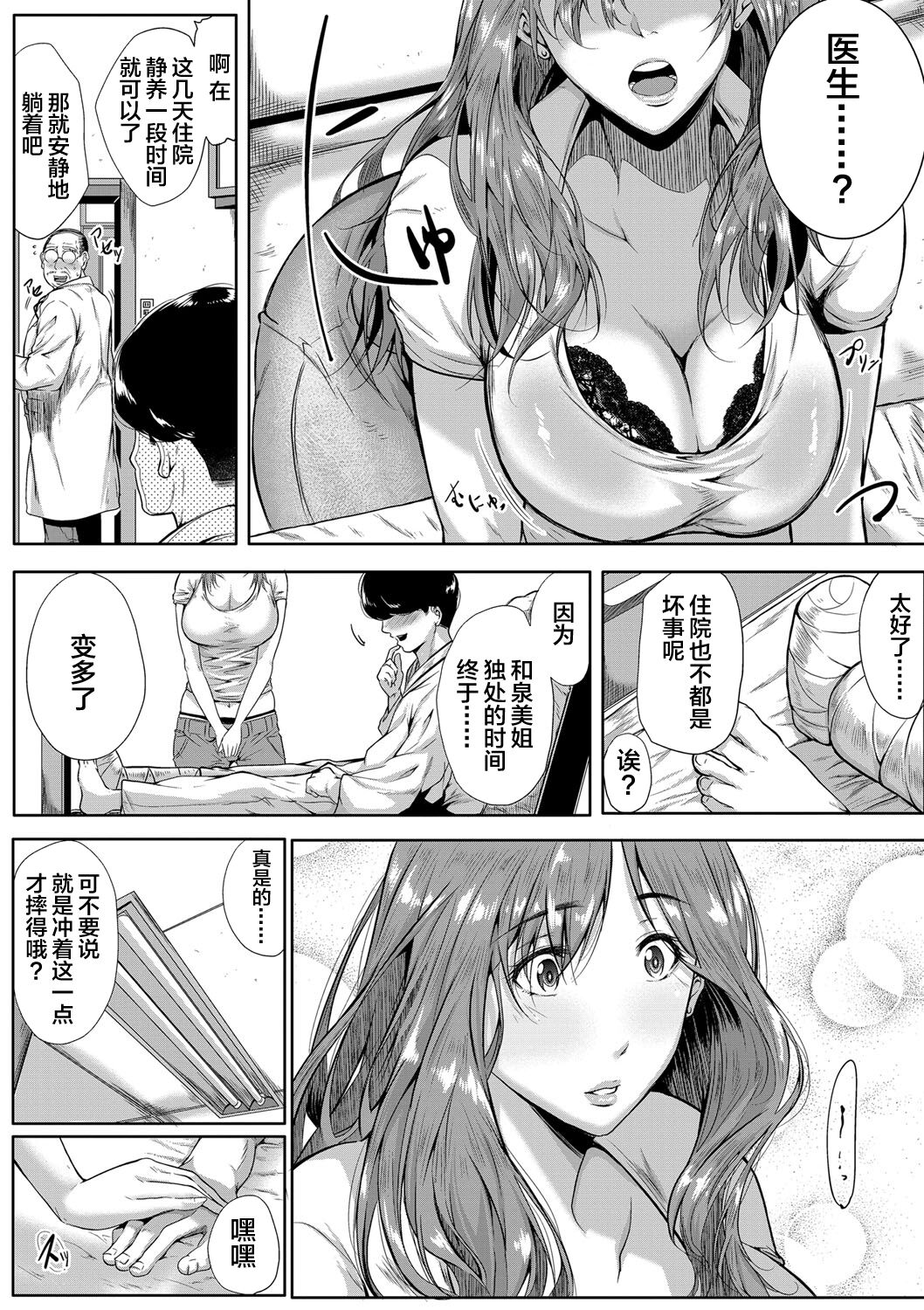 Akogare wa Hitotsu Yane no Shita 2nd House page 7 full