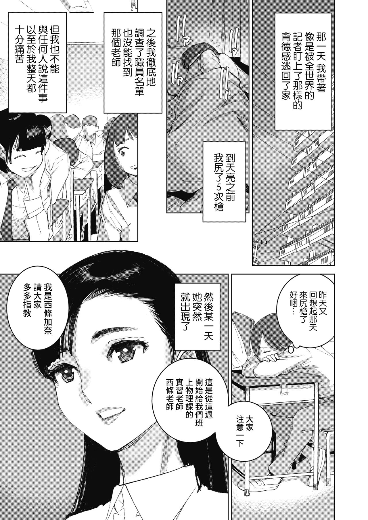 Sensei no Playlist page 5 full