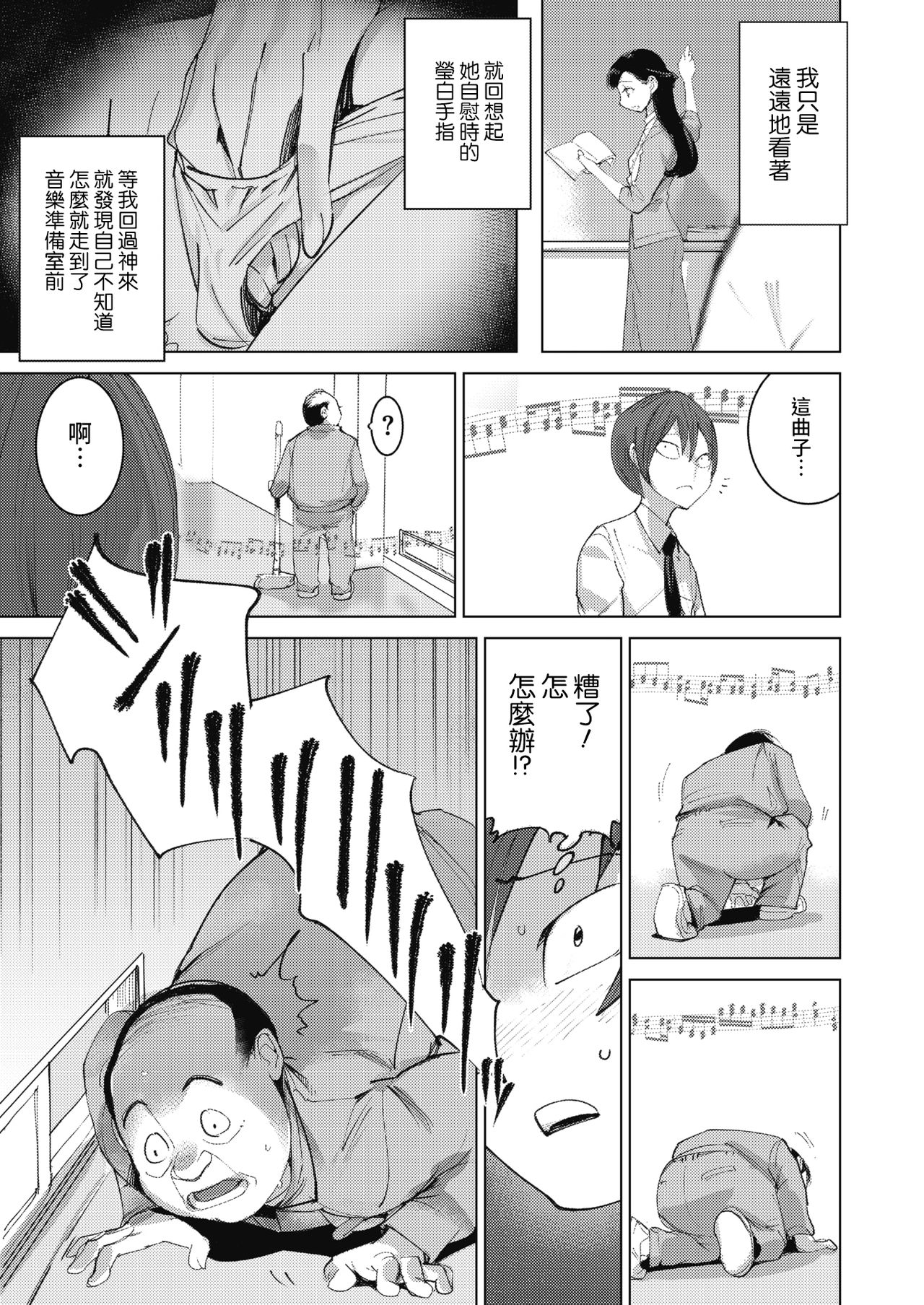 Sensei no Playlist page 7 full