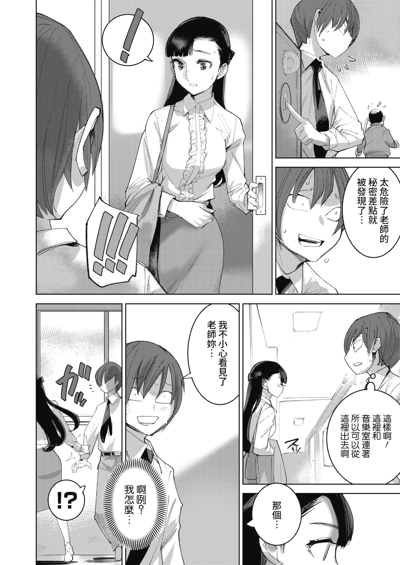 Sensei no Playlist page 8 full