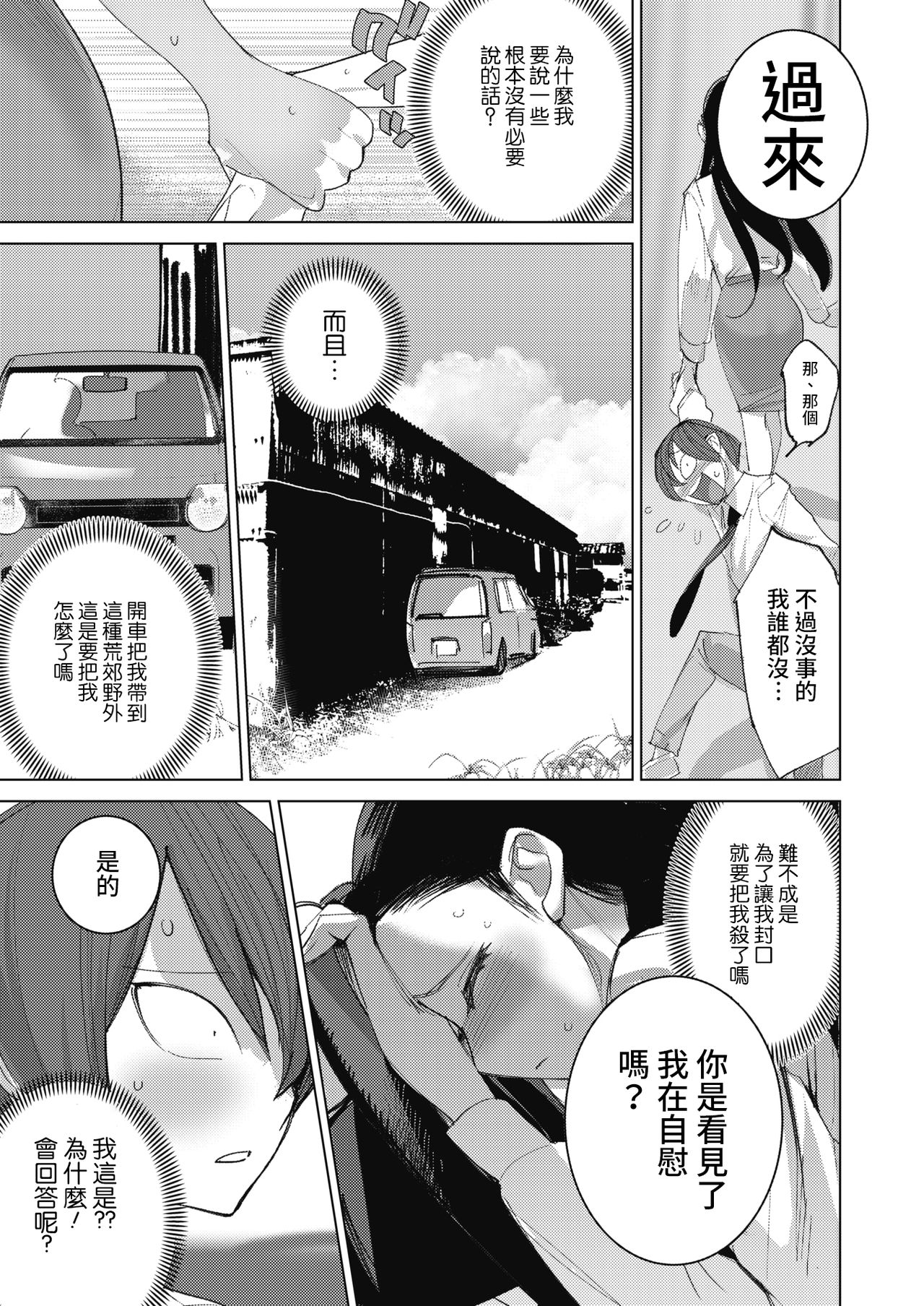 Sensei no Playlist page 9 full