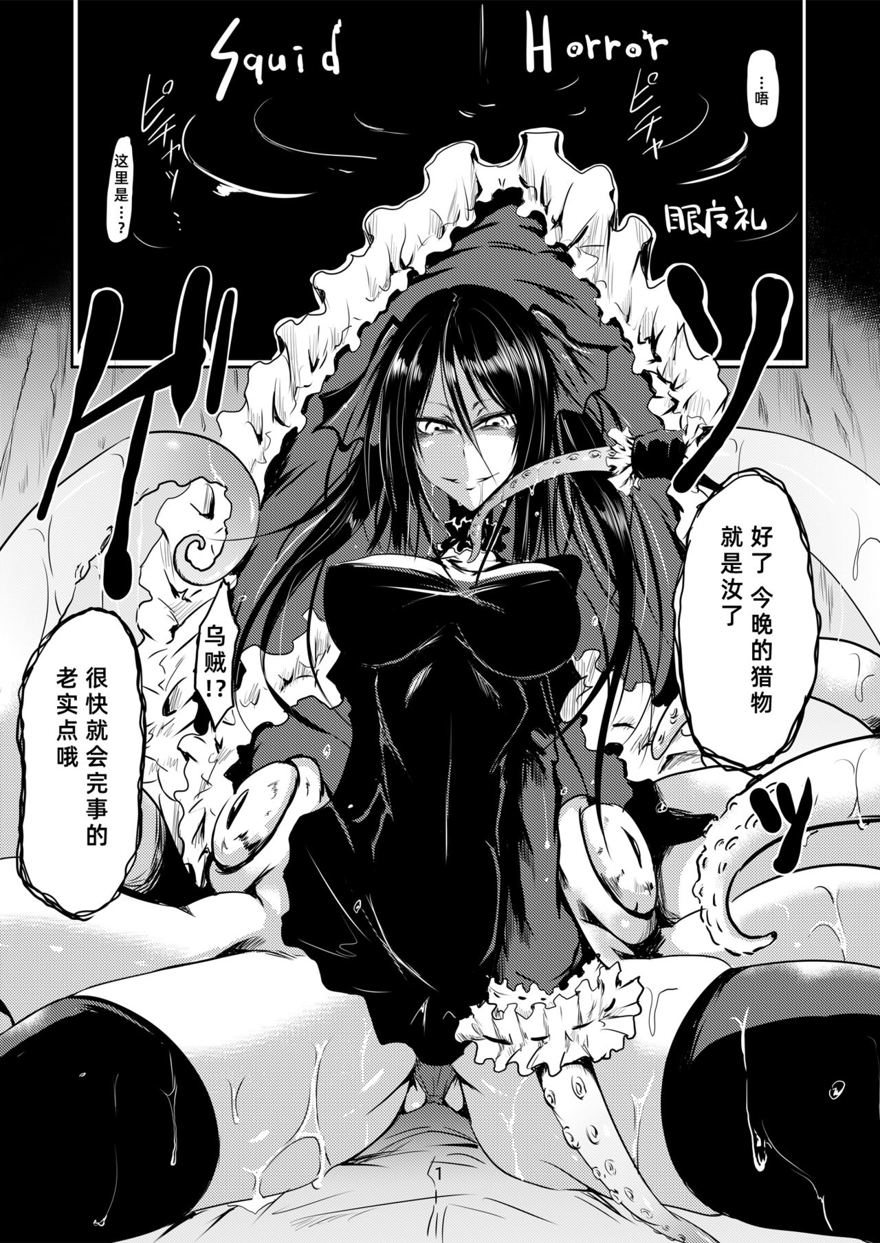 Squid Horror page 2 full