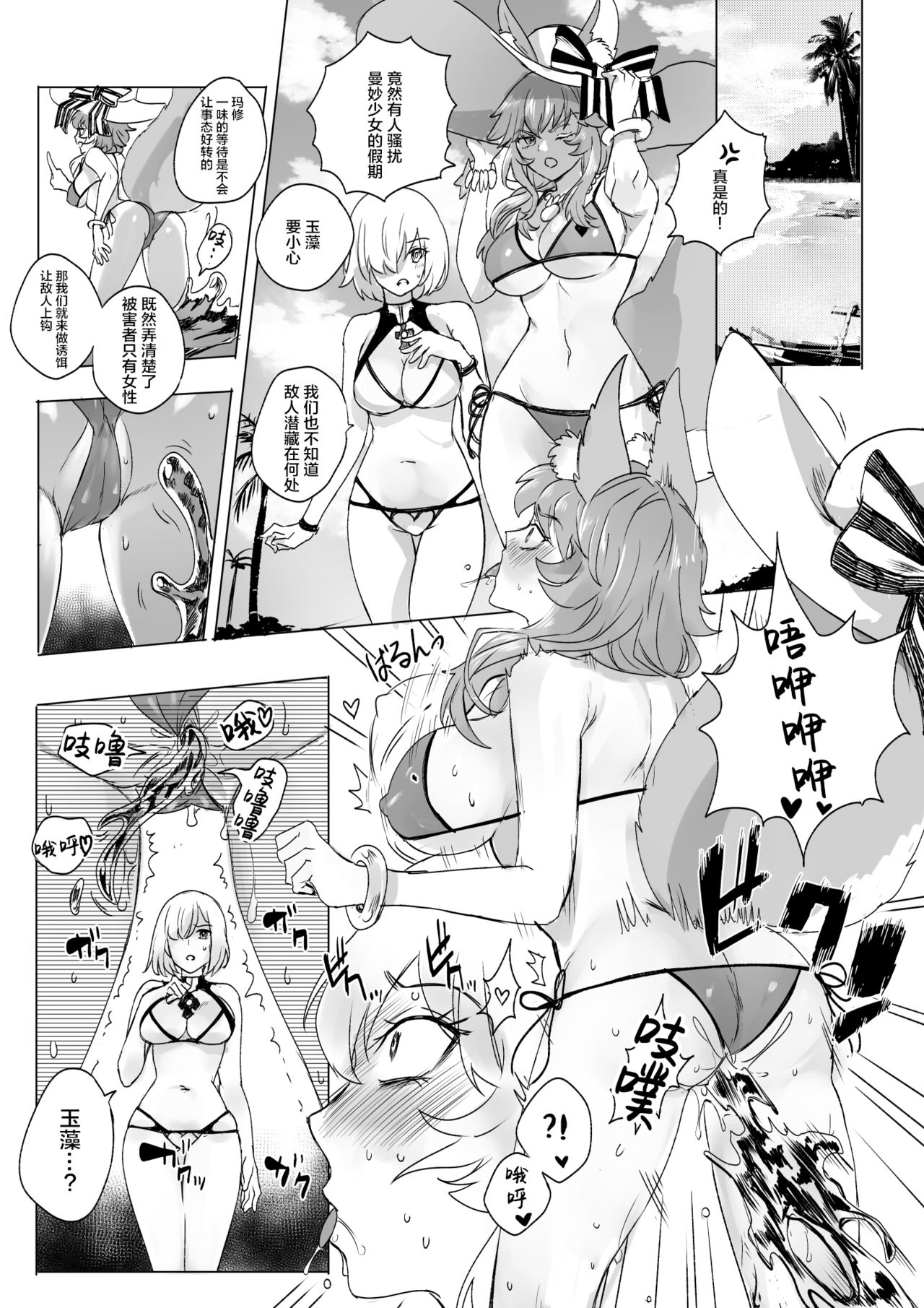 fgoフルカラー漫画 page 8 full