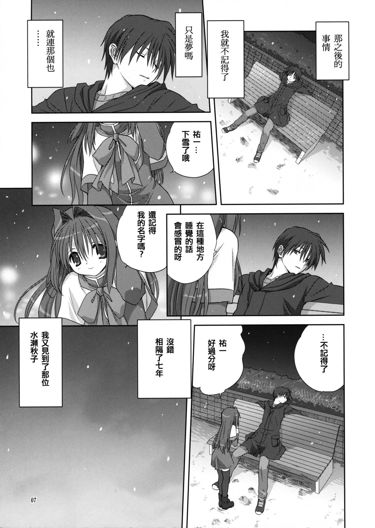 Akiko-san to Issho 4 page 6 full