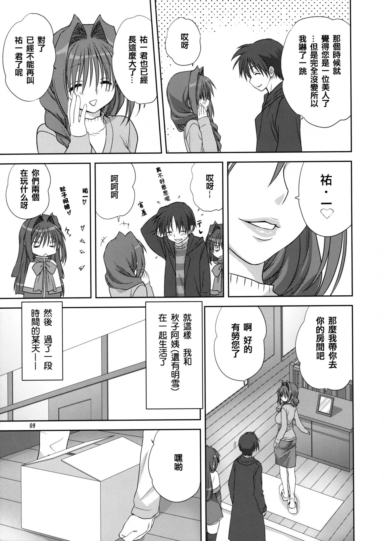 Akiko-san to Issho 4 page 8 full