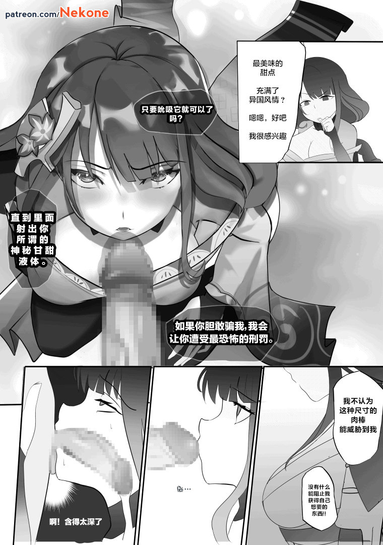 Raiden shogunComplete Animated doujin 1 page 6 full