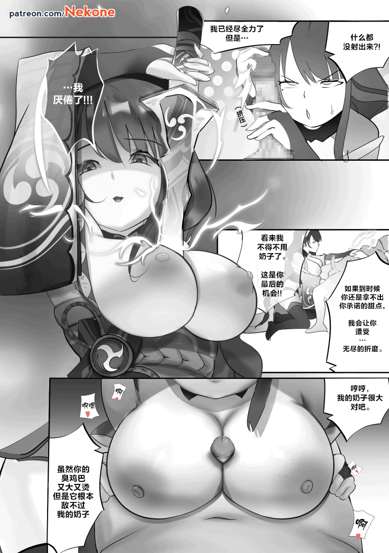 Raiden shogunComplete Animated doujin 1 page 8 full