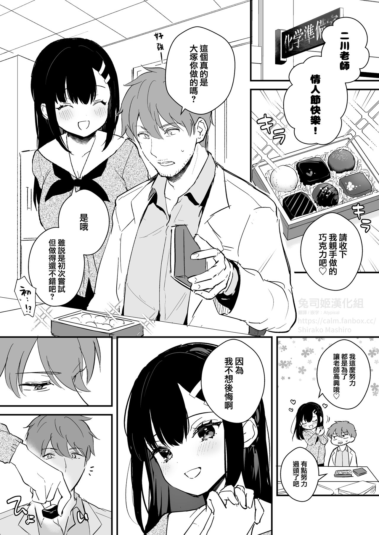 JK Miyako no Valentine Manga page 1 full