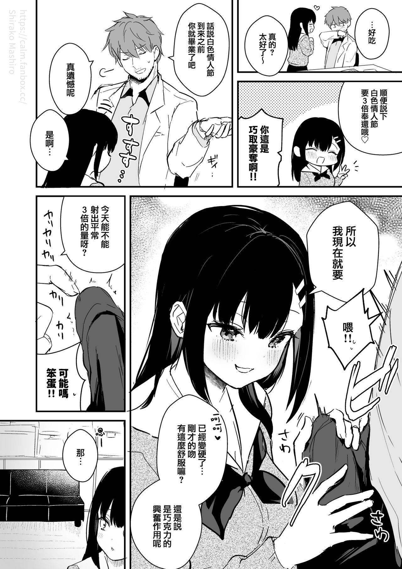 JK Miyako no Valentine Manga page 5 full