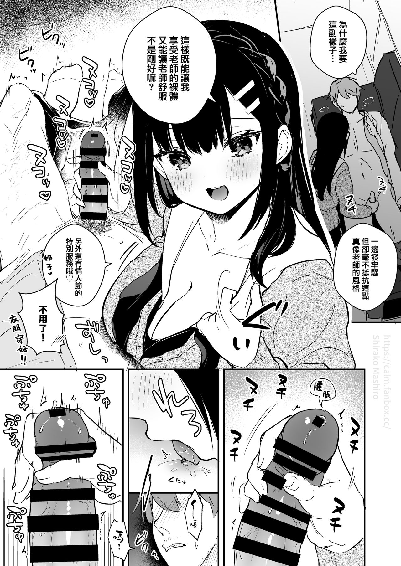 JK Miyako no Valentine Manga page 6 full