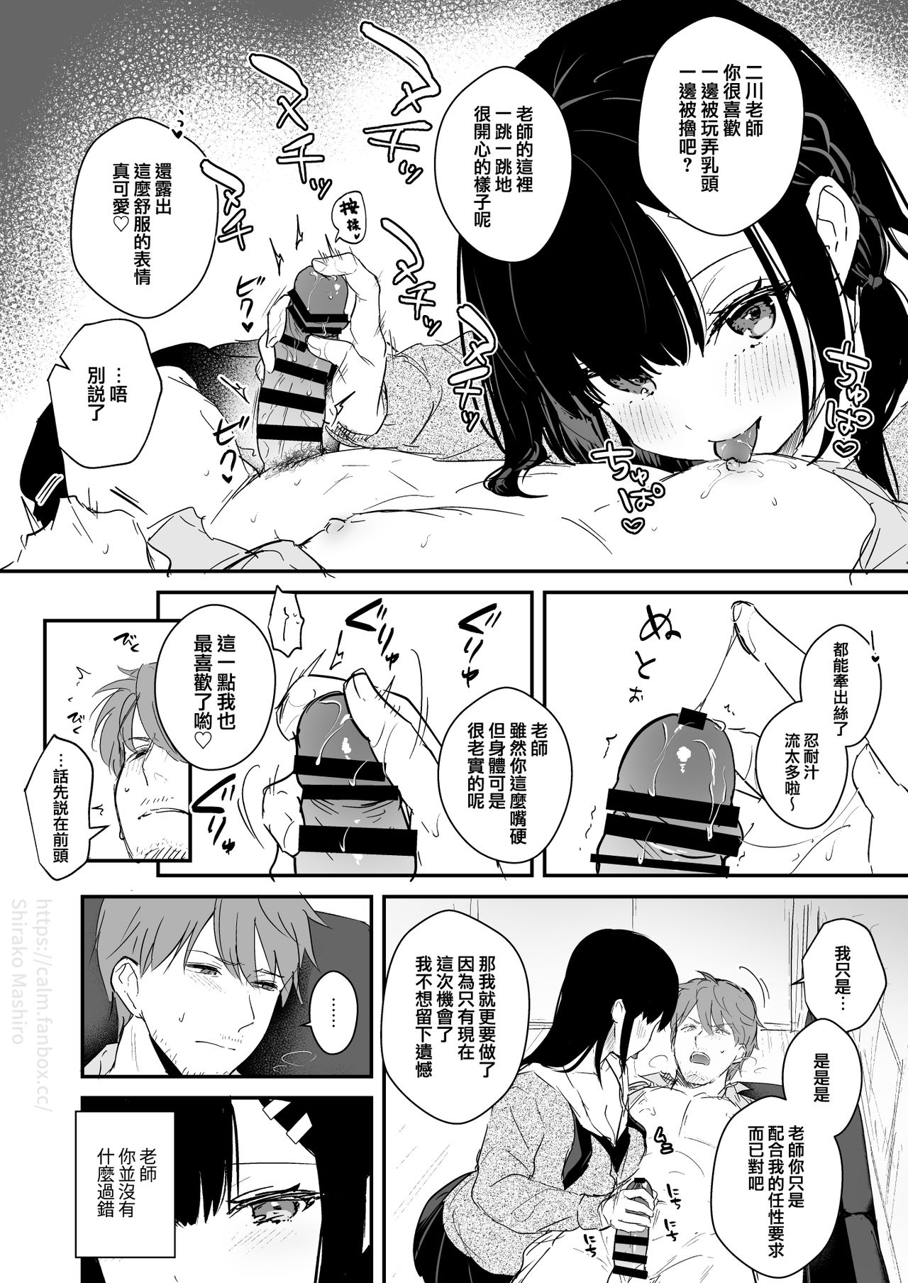 JK Miyako no Valentine Manga page 7 full