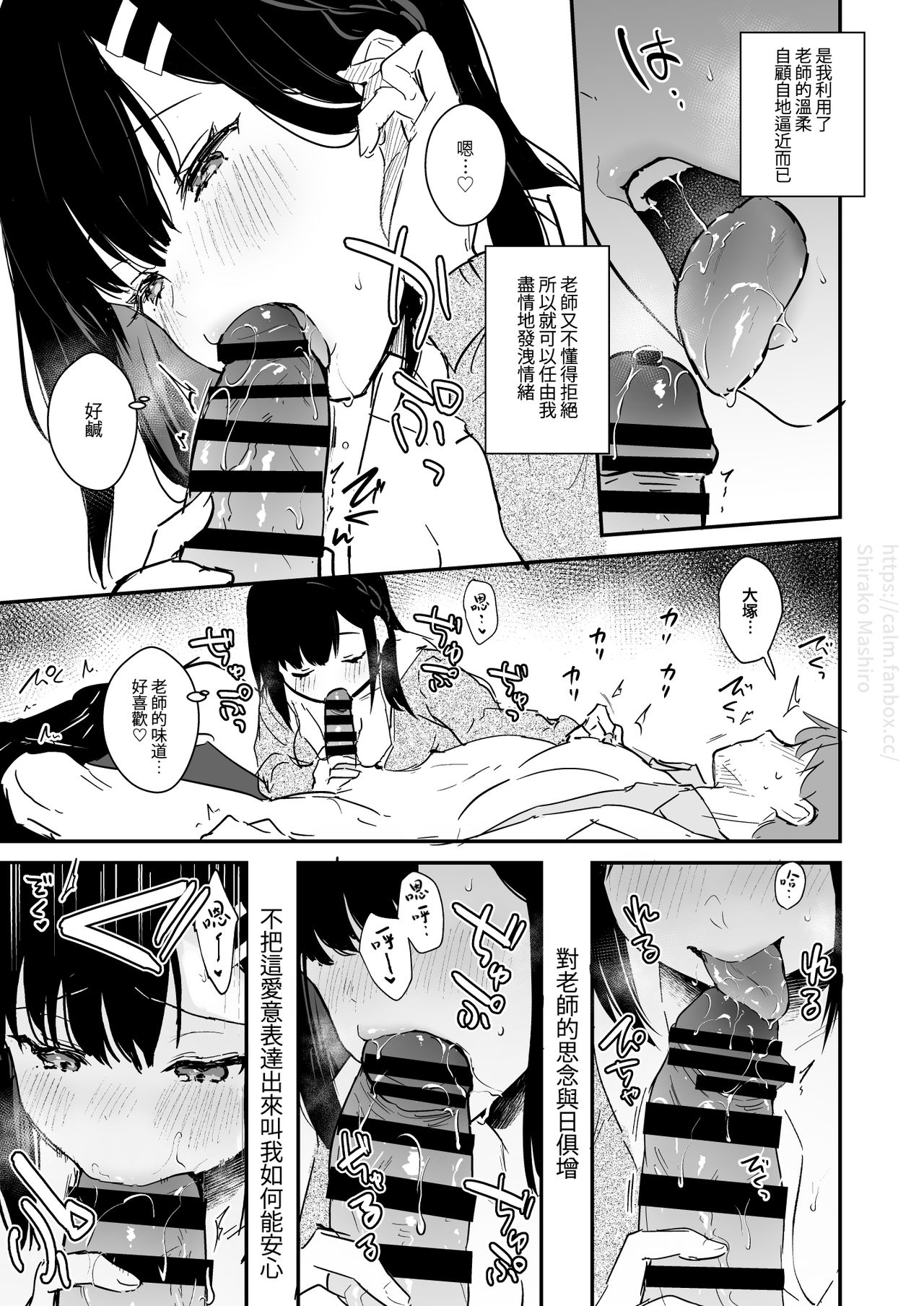 JK Miyako no Valentine Manga page 8 full