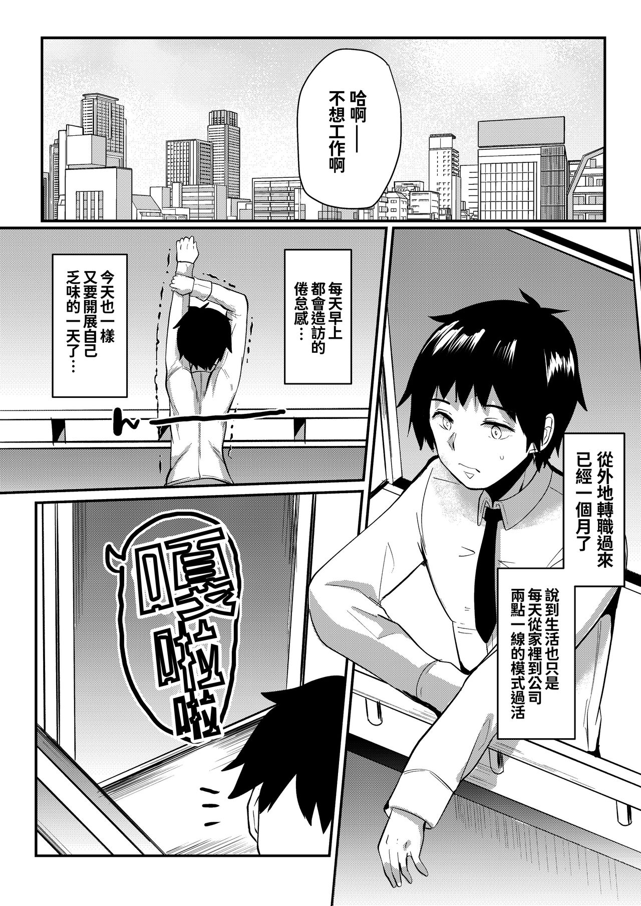Tonari no JD no Seiyoku ga Tsuyoi page 3 full