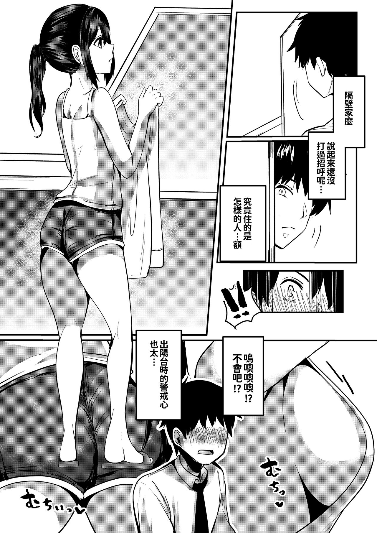 Tonari no JD no Seiyoku ga Tsuyoi page 4 full