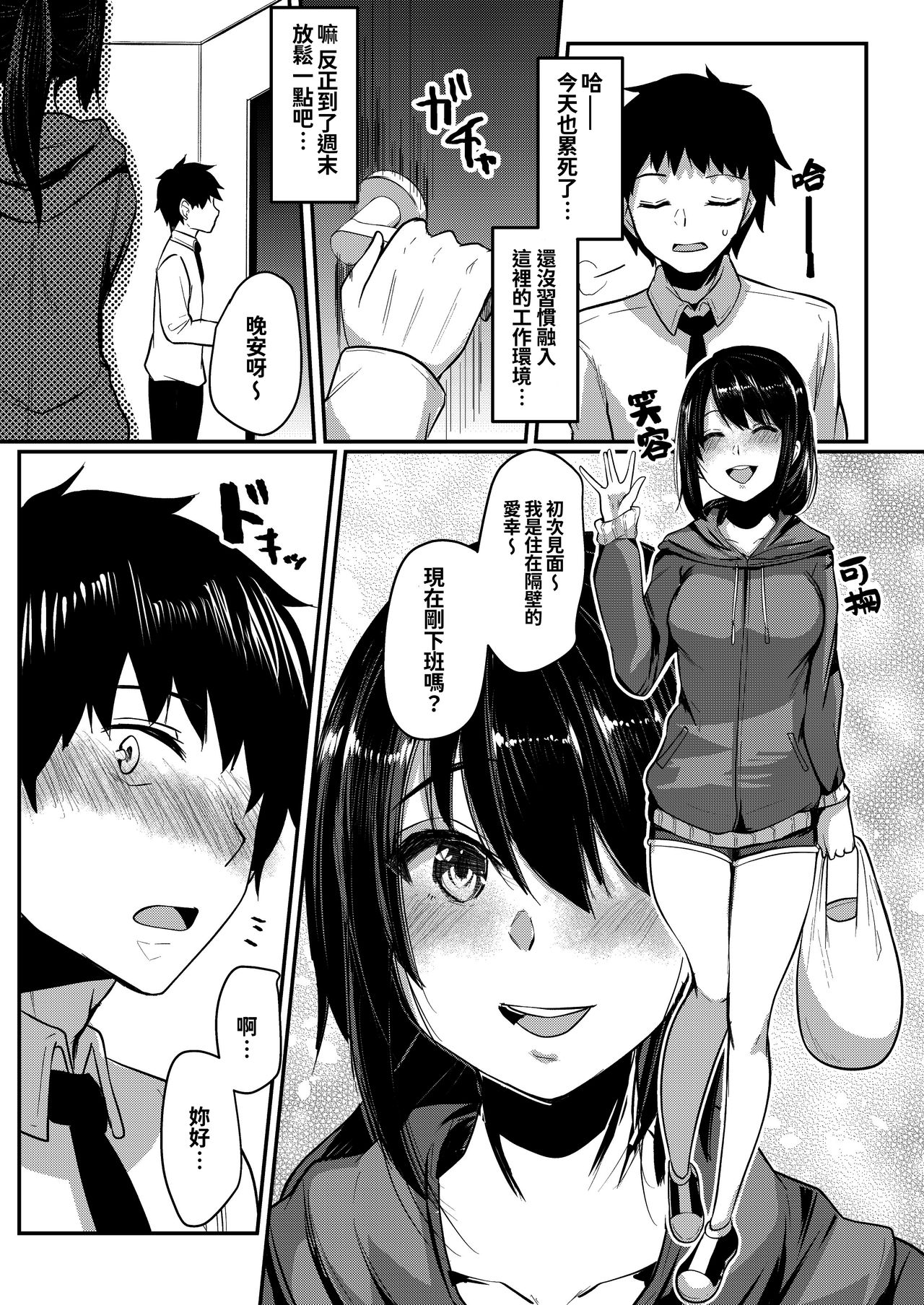 Tonari no JD no Seiyoku ga Tsuyoi page 7 full