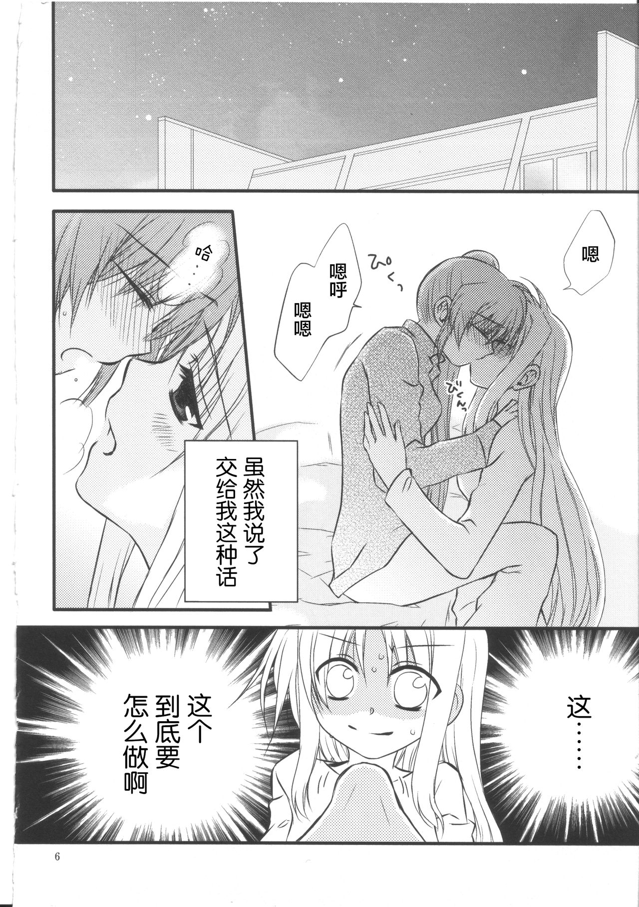 Happy Cherry 2 page 5 full