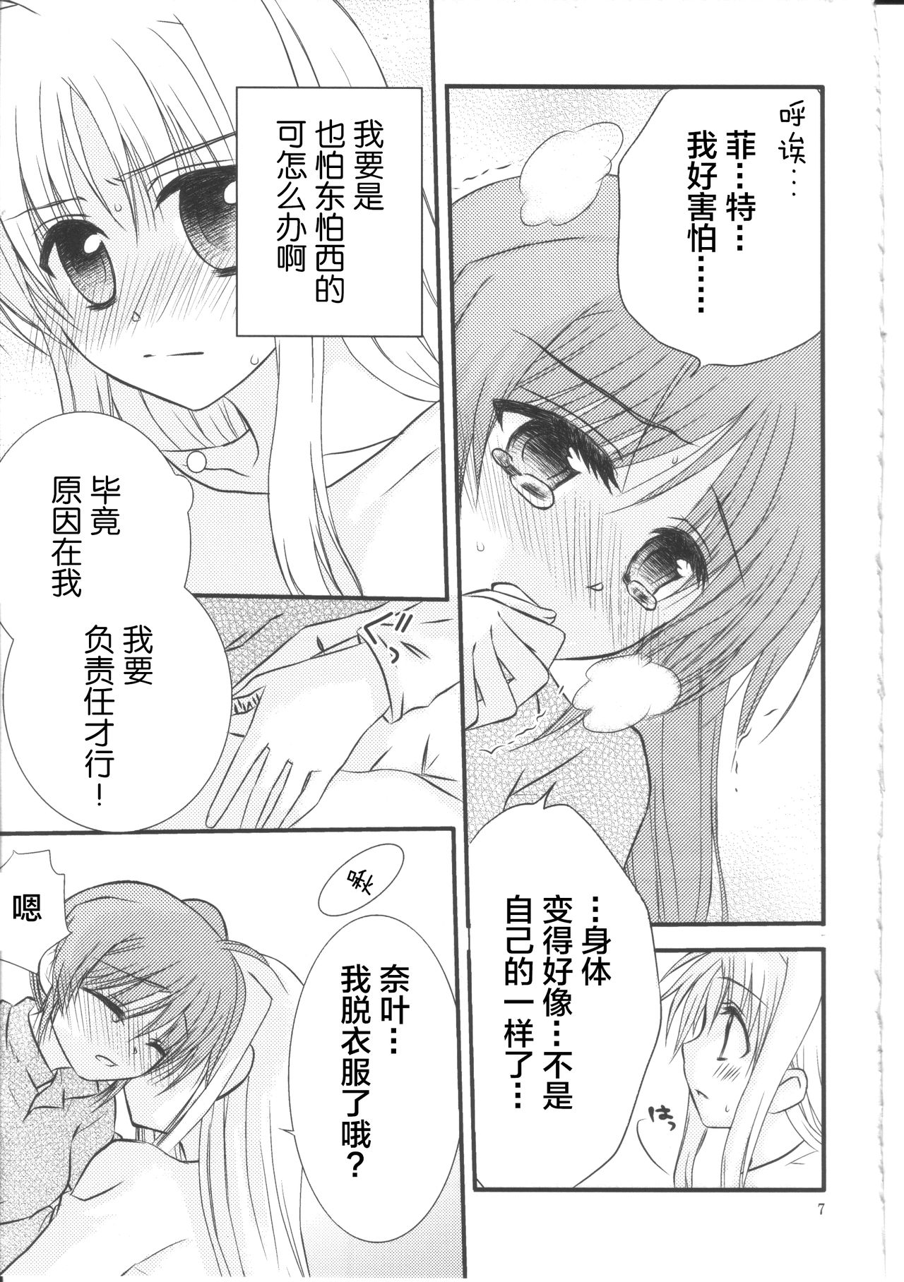 Happy Cherry 2 page 6 full