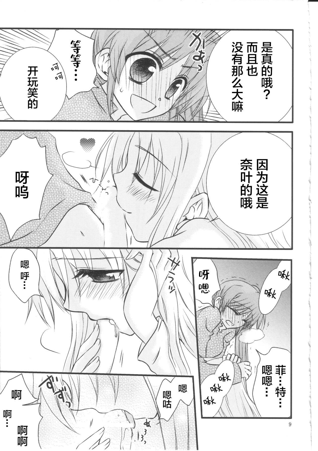 Happy Cherry 2 page 8 full