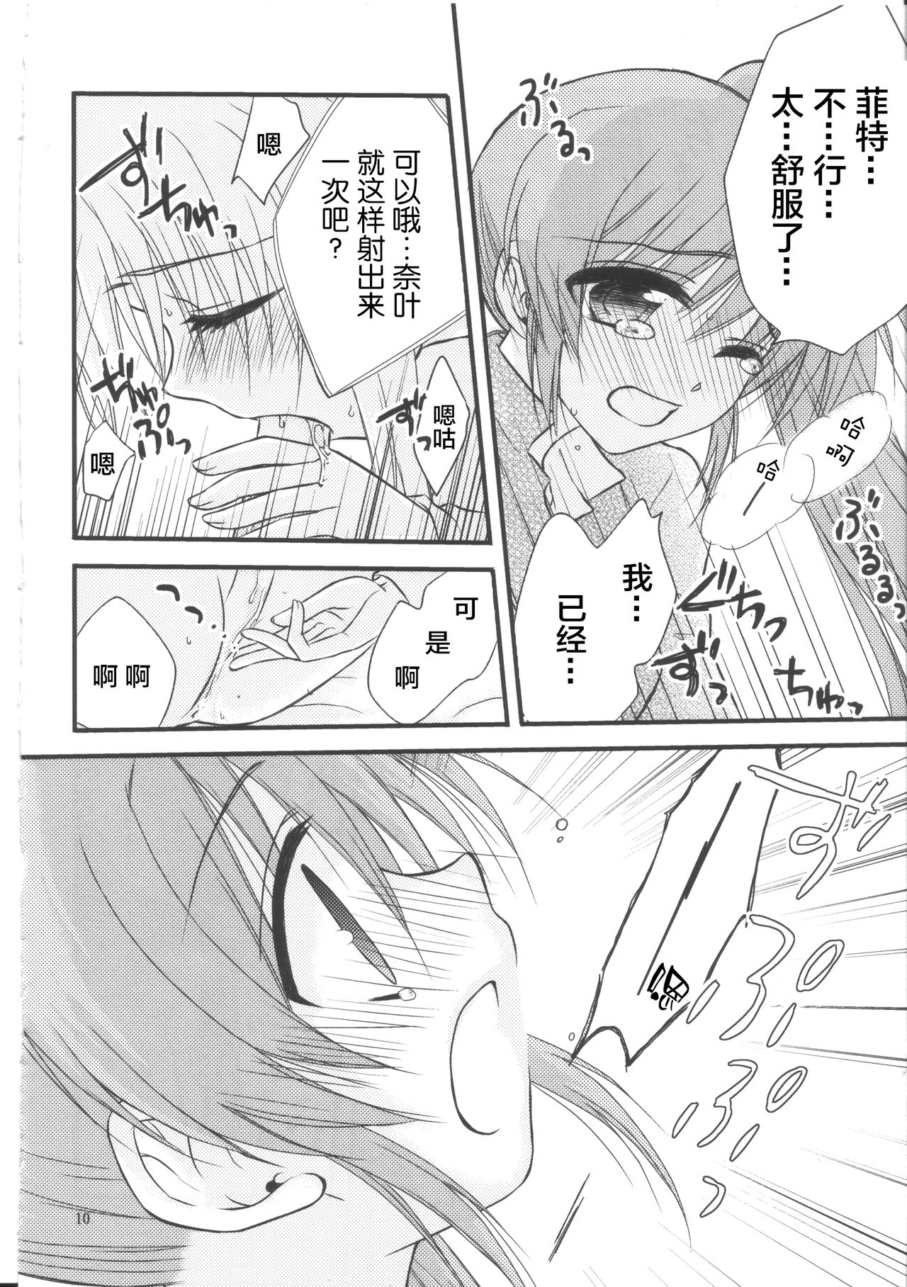 Happy Cherry 2 page 9 full