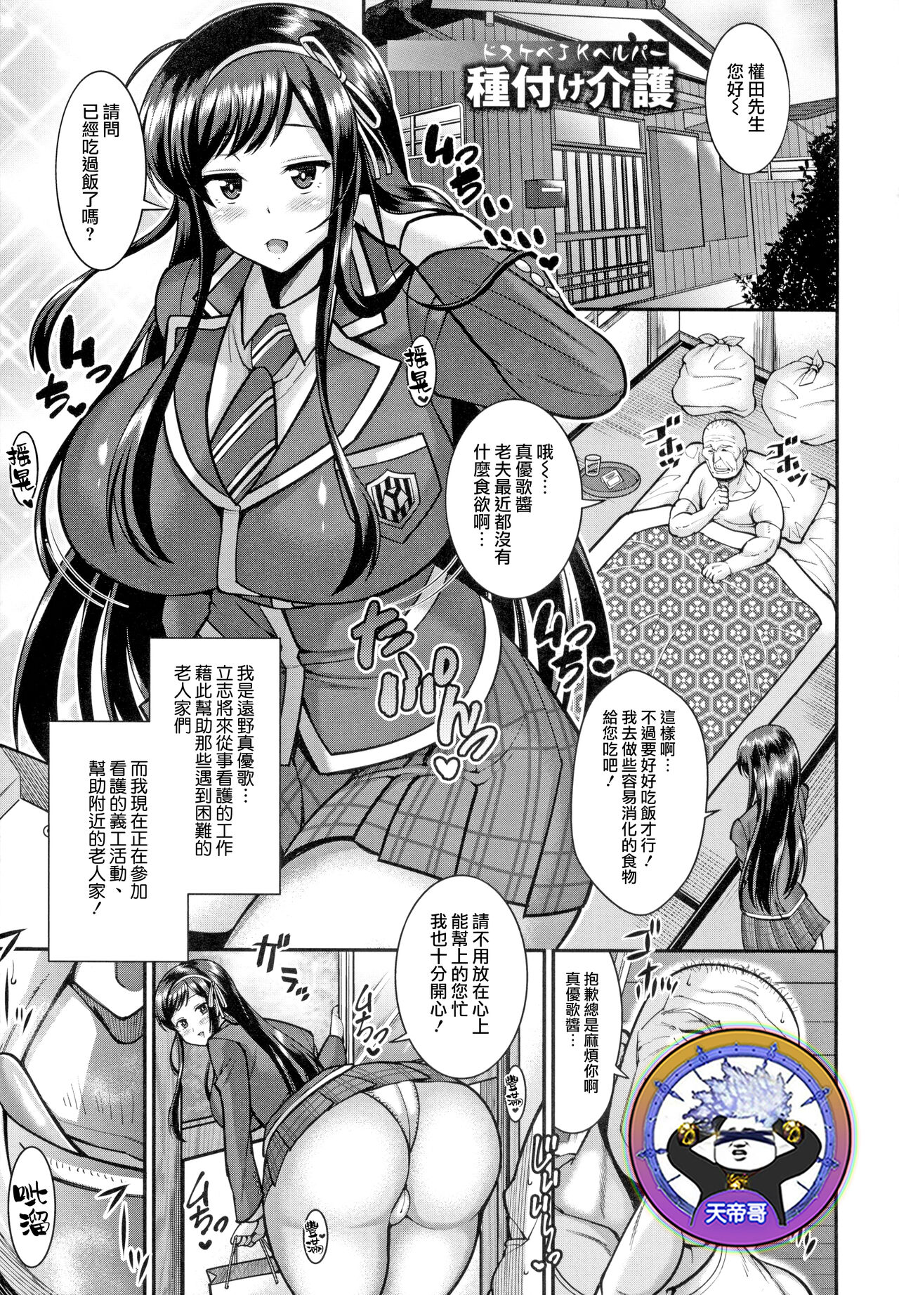 Dosukebe JK Helper Tanetsuke Kaigo | 淫蕩JK看護師的播種看護 page 1 full