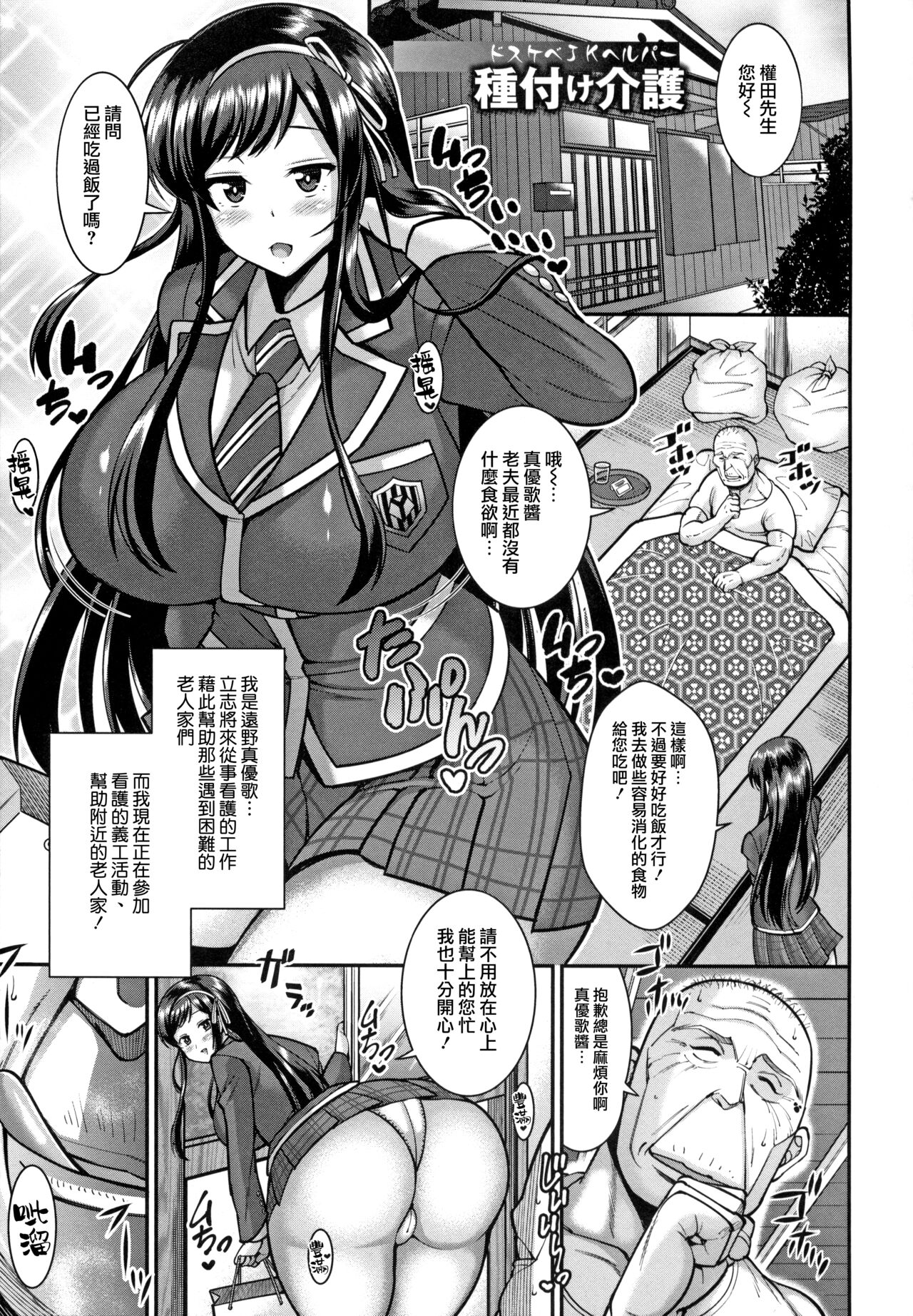 Dosukebe JK Helper Tanetsuke Kaigo | 淫蕩JK看護師的播種看護 page 2 full