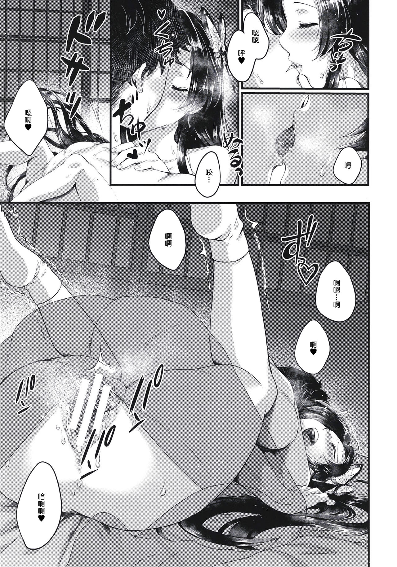 Chou Yashiki e Youkoso page 7 full