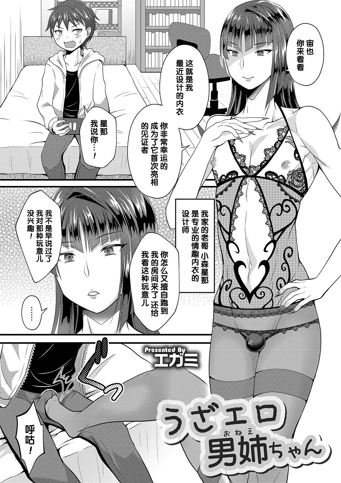 UzaEro Onee-chan page 1 full