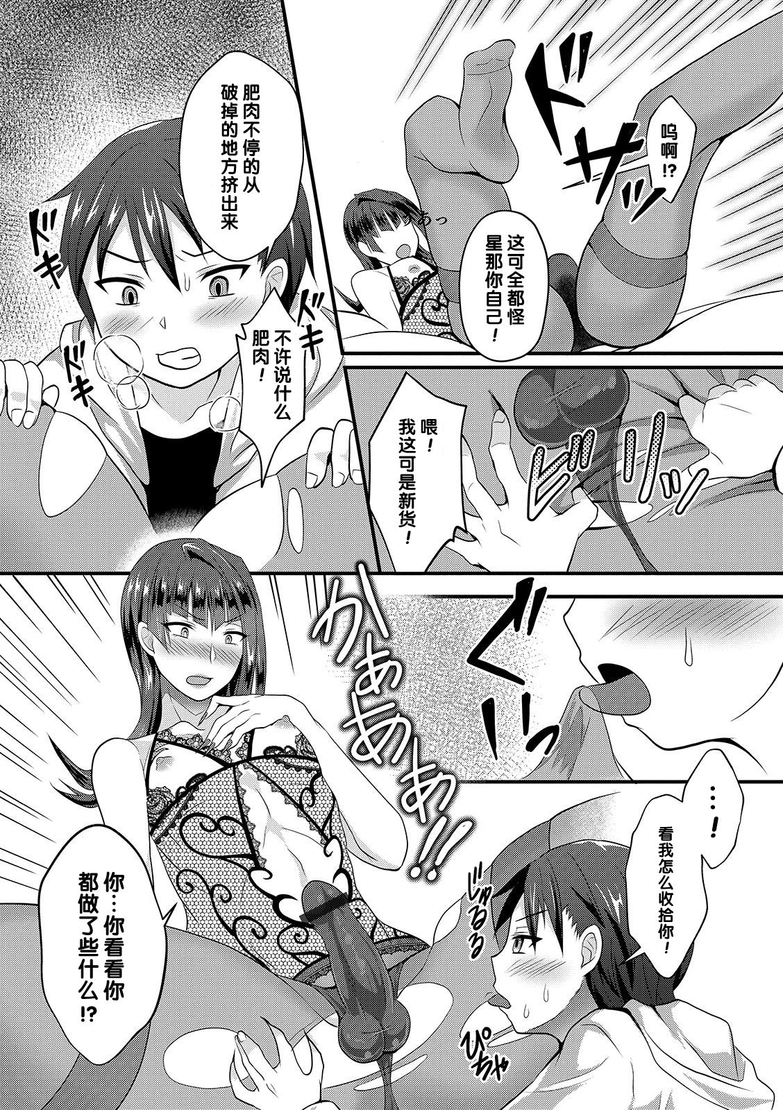UzaEro Onee-chan page 4 full