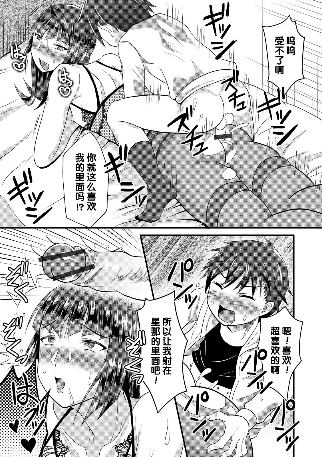 UzaEro Onee-chan page 9 full