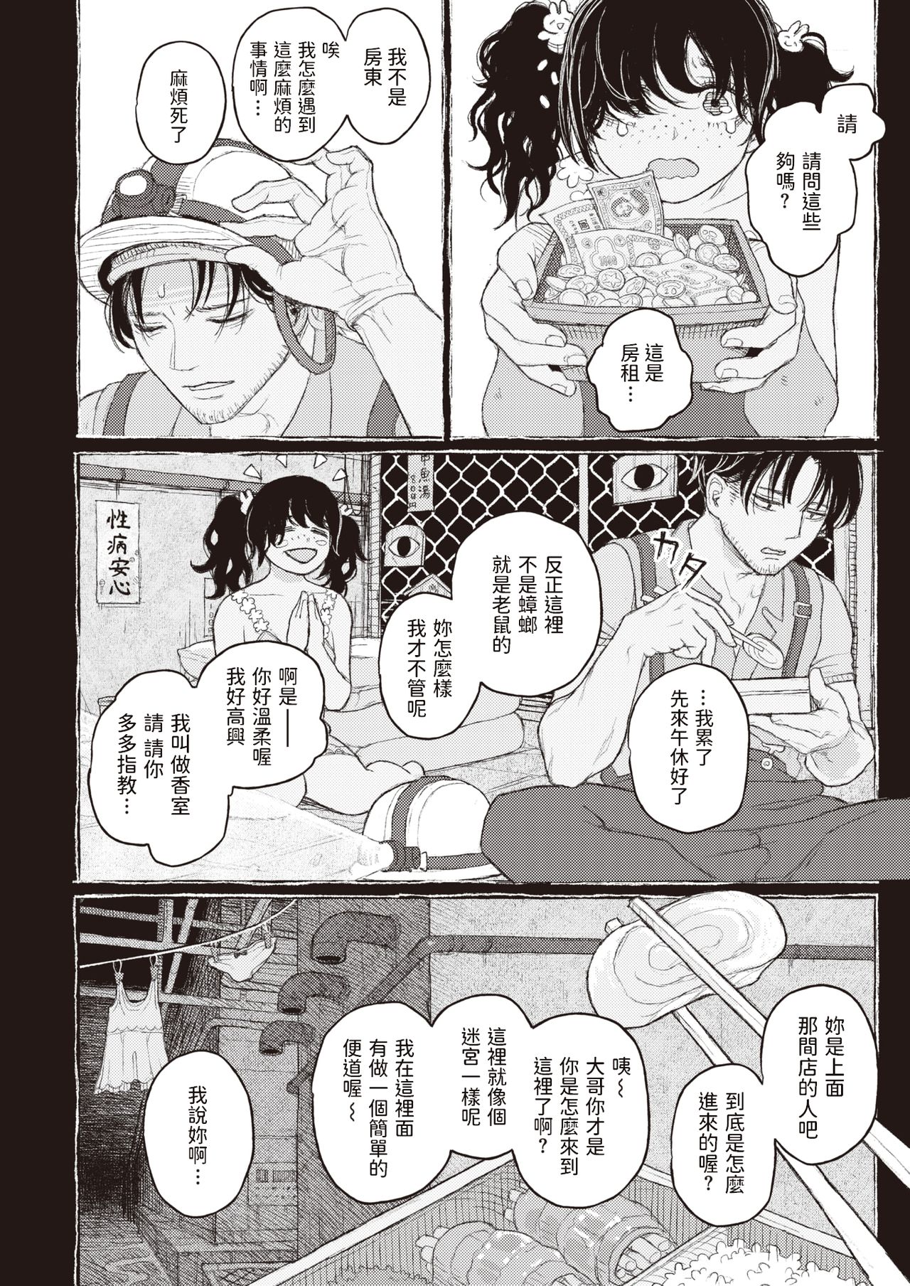Segaki no Zashiki page 6 full