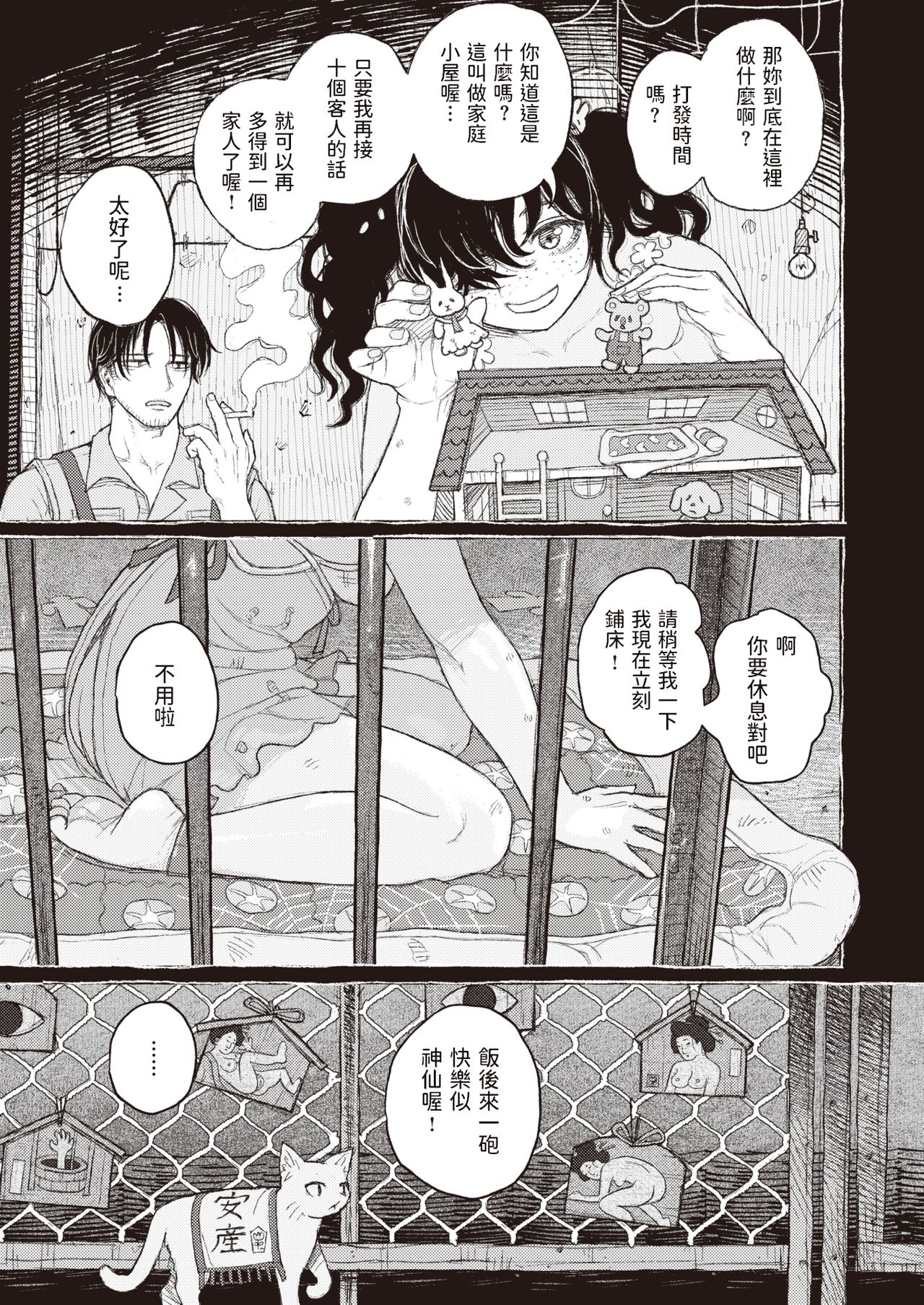 Segaki no Zashiki page 7 full