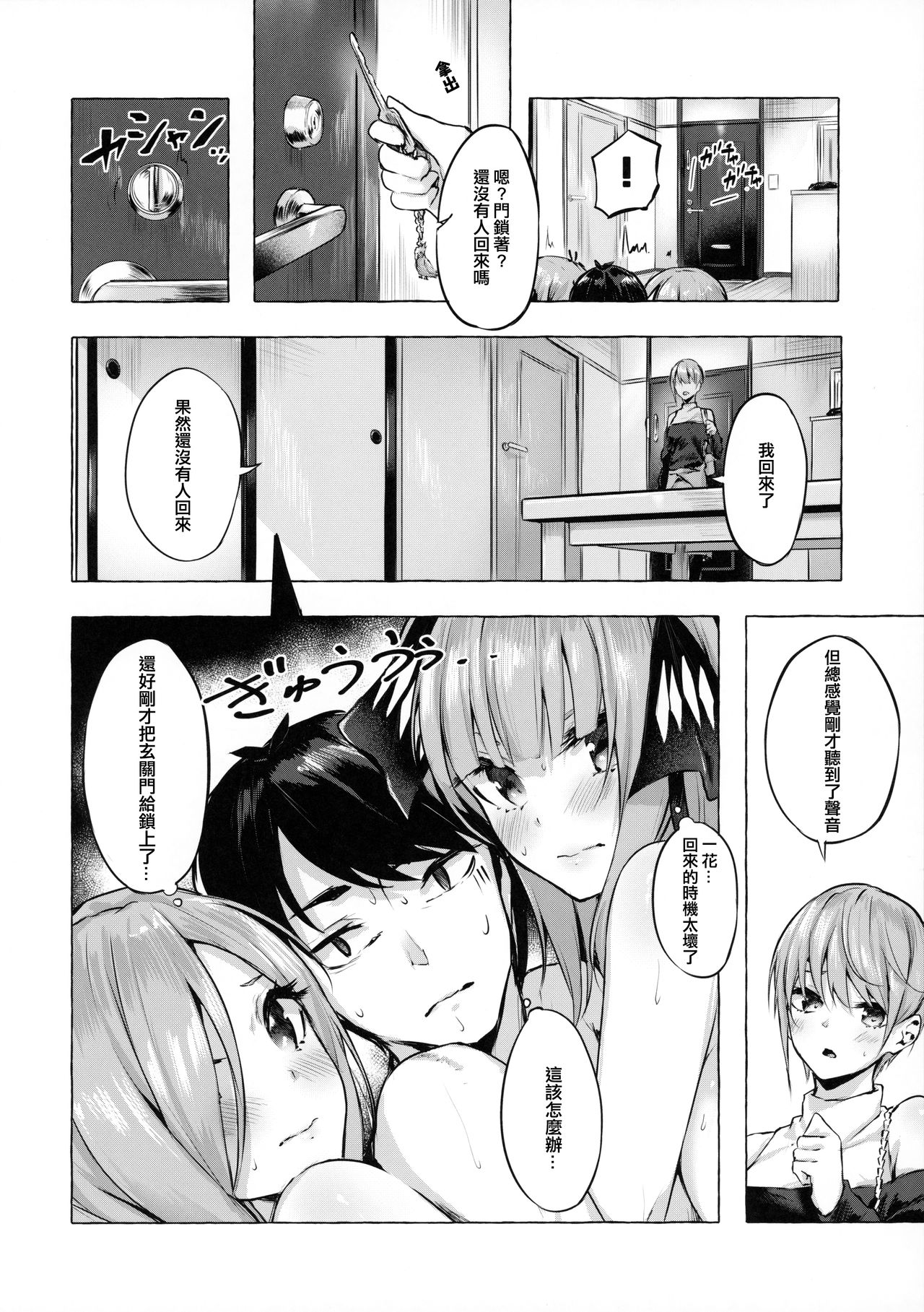 Hanayome no Kakuritsu page 10 full