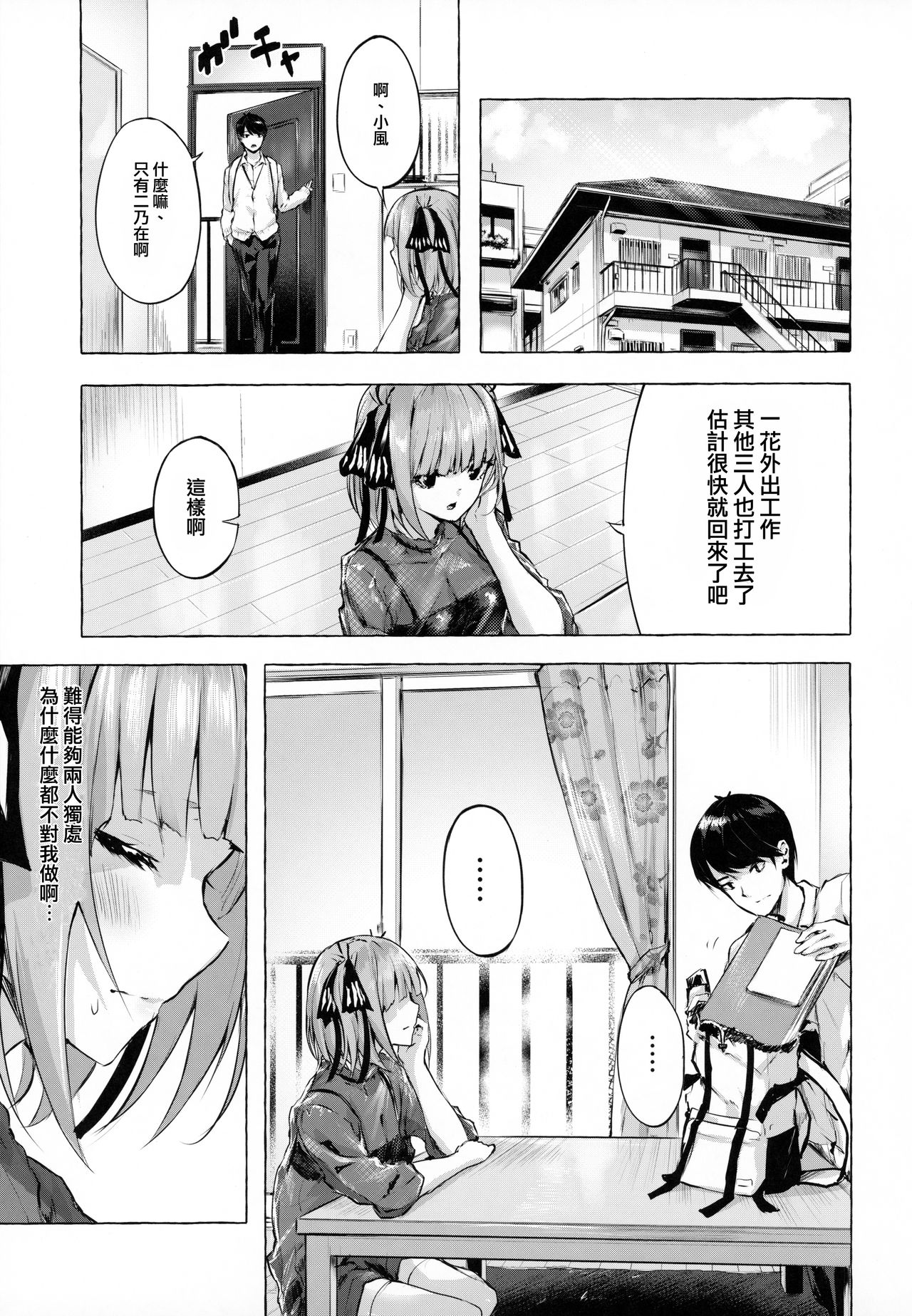 Hanayome no Kakuritsu page 3 full