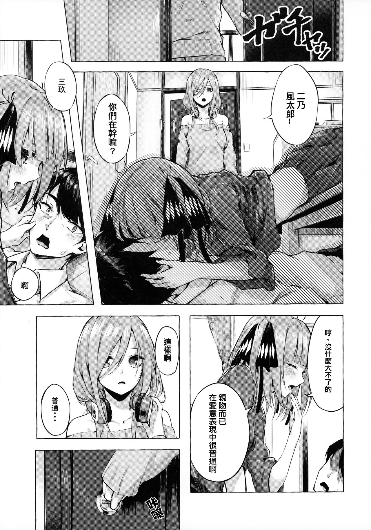 Hanayome no Kakuritsu page 5 full